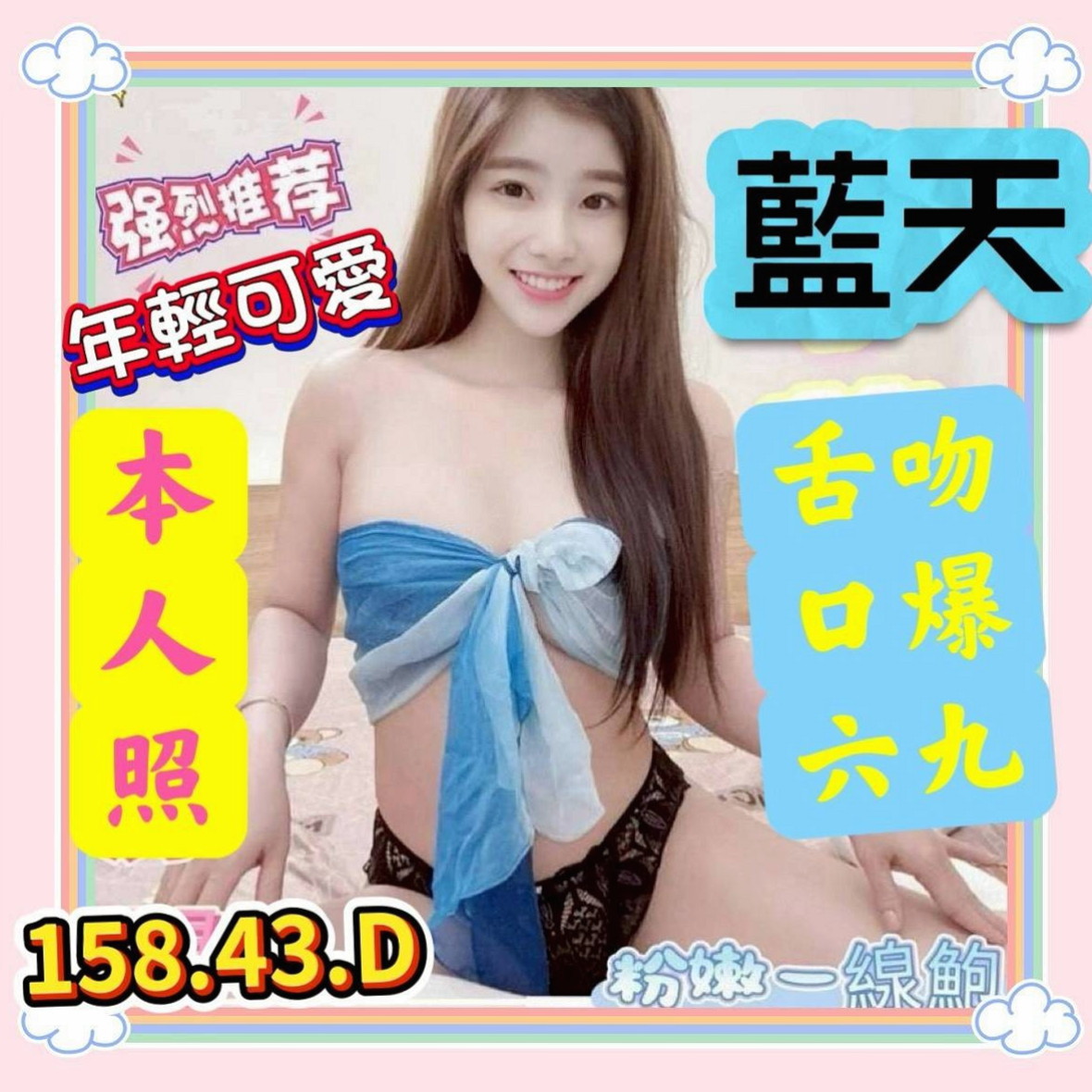 成績通知｜冬香｜【配合度98%】僅不配合變態和SM｜坪林找女人｜舞蹈系學生妹｜D罩杯｜20歲｜169cm｜42kg